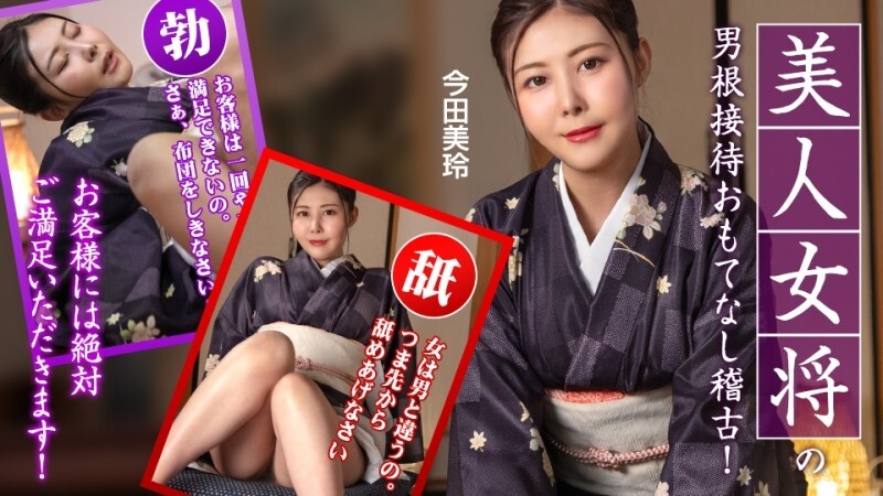 CARIBBEANCOM-092425-001 Hospitality training with a beautiful hostess ~Guests will be absolutely satisfied!~ – Mirei Imada