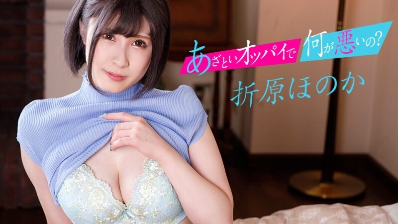 CARIBBEANCOM-121622-001 What’s wrong with cute breasts? ~NTR with a senior who has a girlfriend with H cup~ – Orihara Honoka