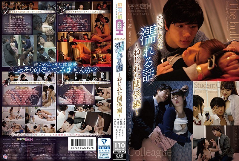 GRCH-268 A really wet story-a twisted relationship- – Aika