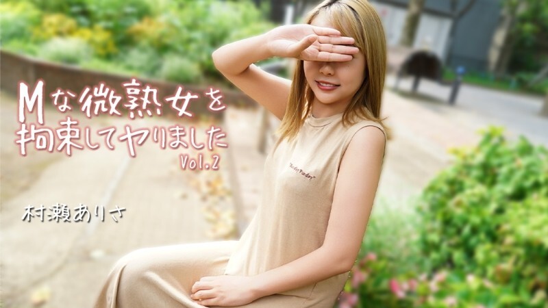 HEYZO-3784 Murase Arisa [Murase Arisa] I restrained a submissive mature woman and did it Vol.2 – Uncensored adult video HEYZO – Arisa Murase