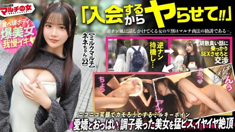 MIUM-1350 "A back-arching milky body [soft pink breasts and a ripe peach butt] 'There's a type of milk that can only be harvested on full moon days…' She tried to scam us with her angelic smile, so we won her over and took her to the hotel…": MGS Video Adult video distribution site – Nene-Chan, 22 Years Old, Milk Multi