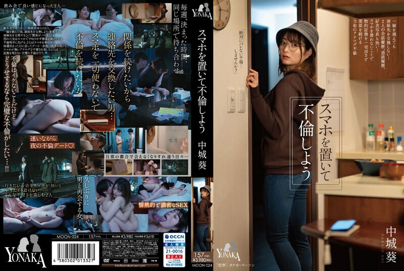 MOON-024 Let’s have an affair without having a smartphone. Aoi Nakajo – Aoi Nakashiro
