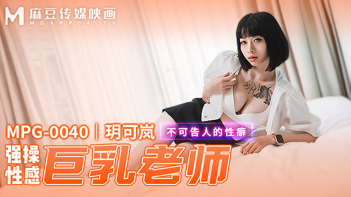 MPG0040 played Fuck Sexy Busty Teacher’s Hidden Fetish