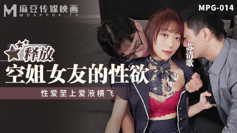 MPG014 Unleash flight attendant girlfriend’s libido sex supremacy