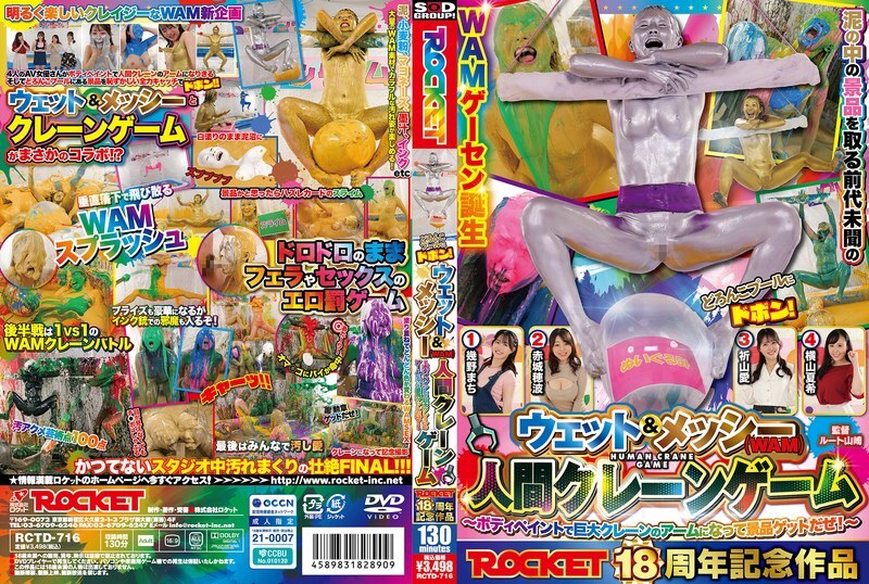 RCTD-716 ROCKET 18th Anniversary Project: Splash into the Mud Pool! Wet & Messy (WAM) Human Crane Game ~Become a giant crane game arm with body paint and win prizes!~ – Natsuki Yokoyama