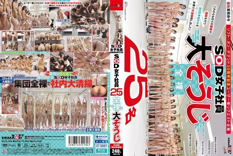 SDJS-355 25 SOD female employees, totally naked, cleaning – Kasumi Suzuki