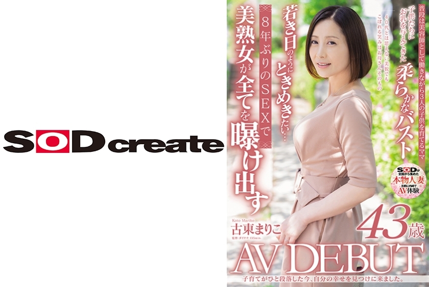 SDNM-402 Now that I have finished raising my playren, I have come to find my own happiness. Mariko Koto 43 years old AV DEBUT