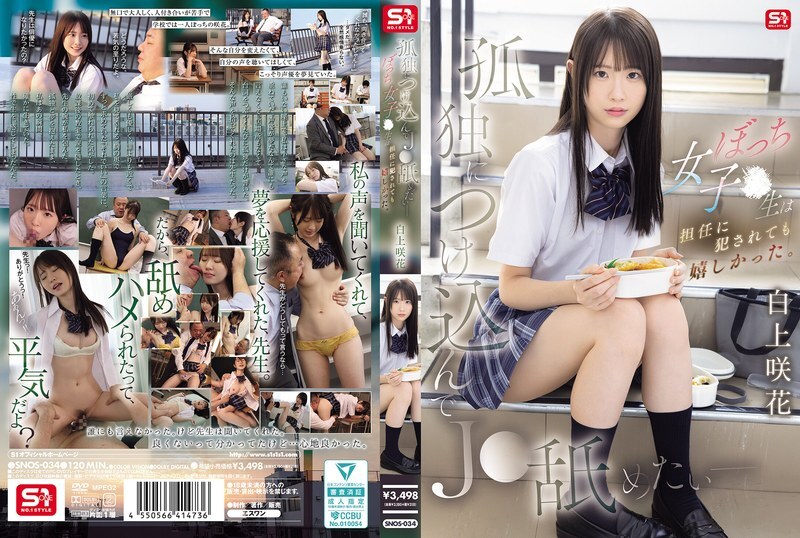 SNOS-034 I Want to Take Advantage of Her Loneliness and Lick Her – This Lonely High School Girl Was Happy Even When Her Homeroom Teacher playd Her. Saki Shirakami – Shirakami Sakka
